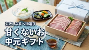 甘いものが苦手な人へ贈るお中元、何がいい?失敗しない甘くない食べ物の選び方