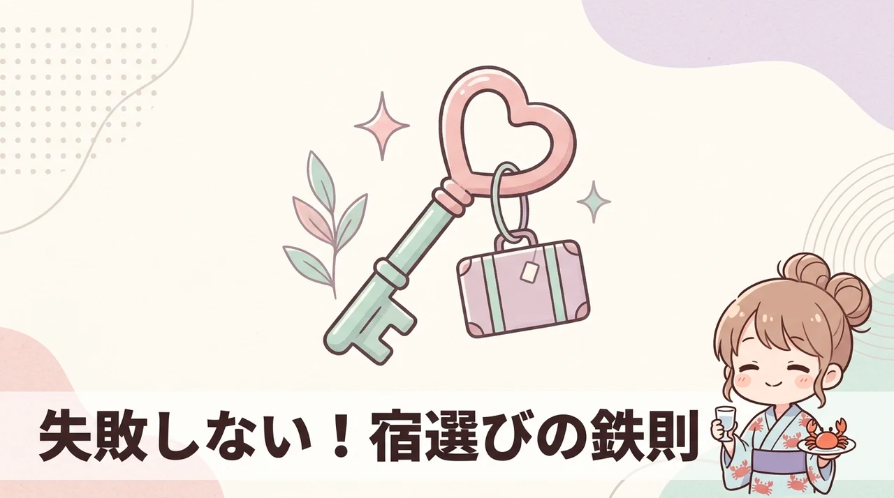 失敗しないオールインクルーシブ宿の選び方